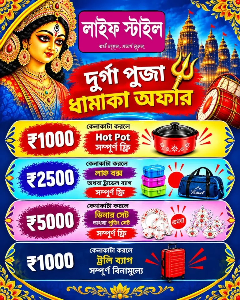 Dhamaka Offer in Life Style - Ghatal