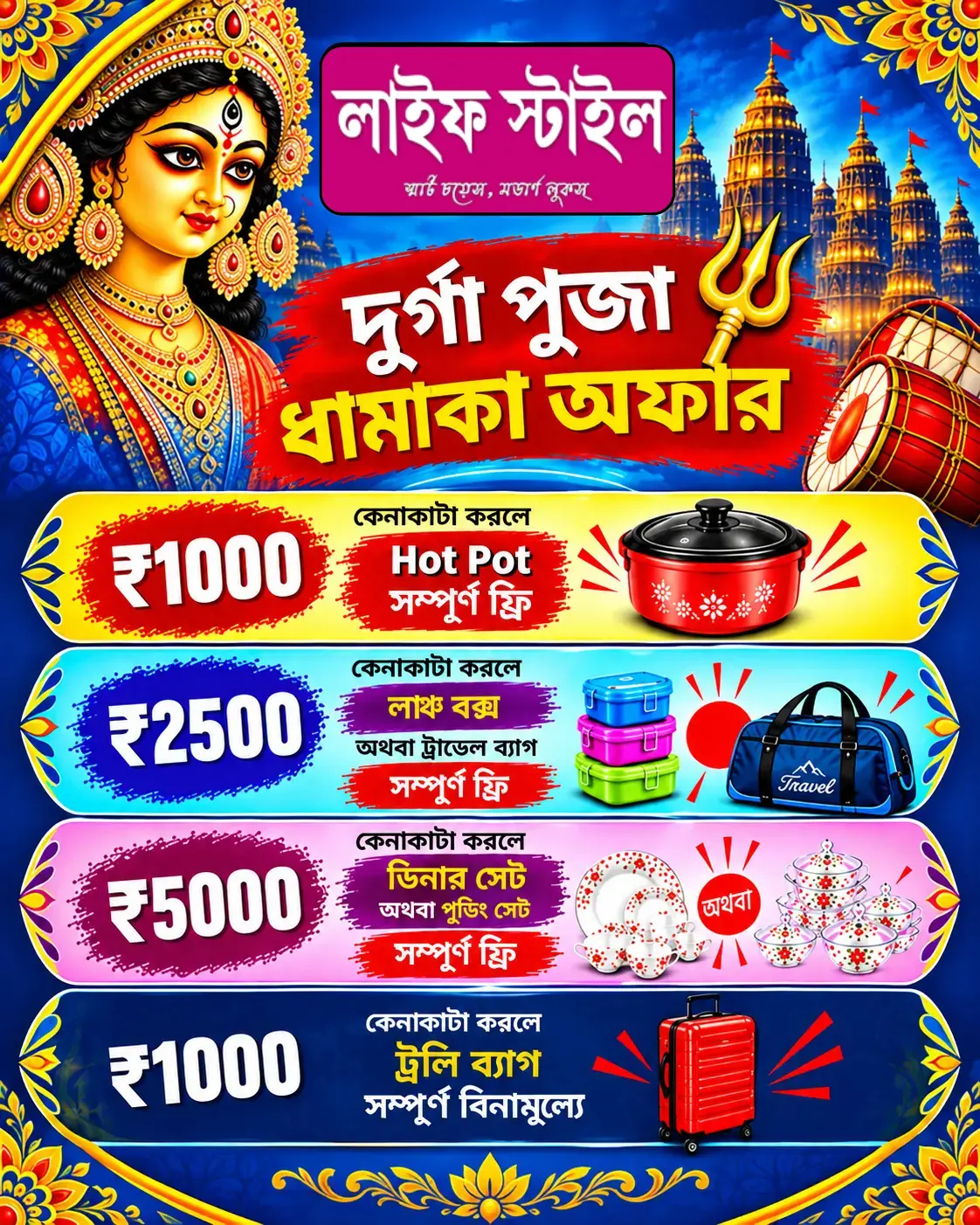 Dhamaka Offer in Life Style - Ghatal