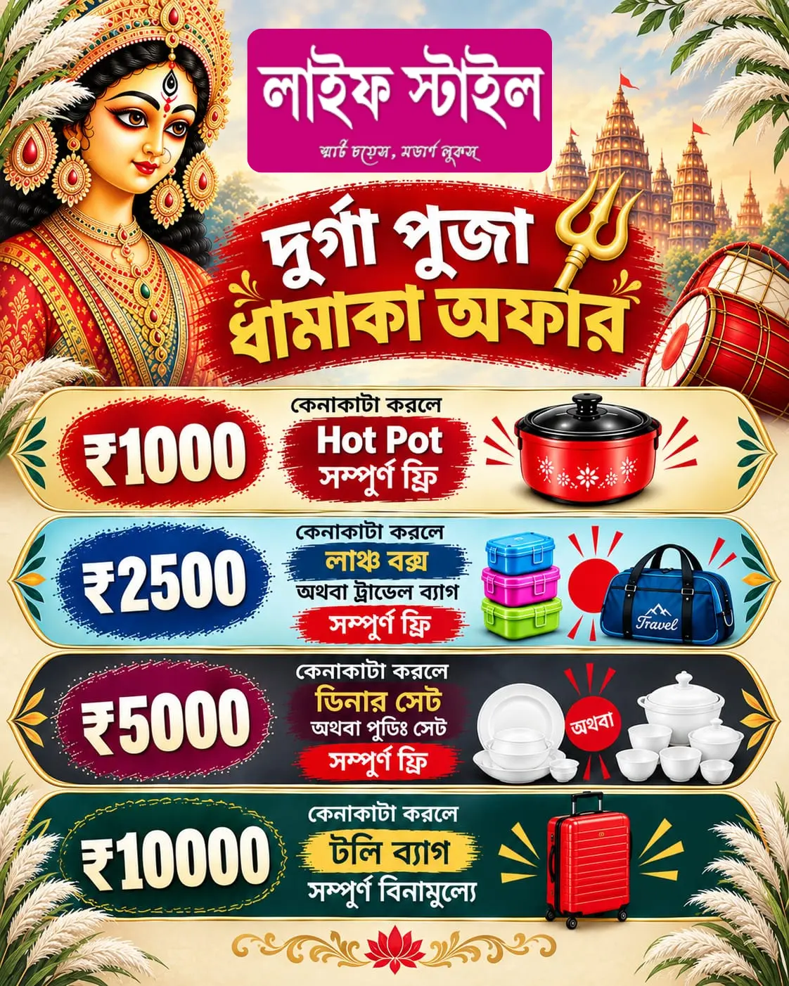 Durga Puja Dhamaka offer at Life Style - Ghatal