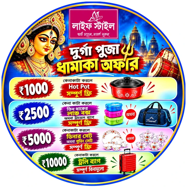 Gift Offer in Life Style