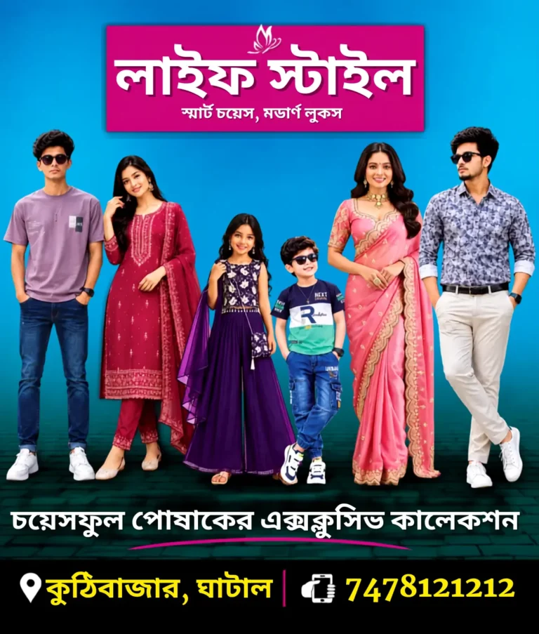 Life Style - Ghatal